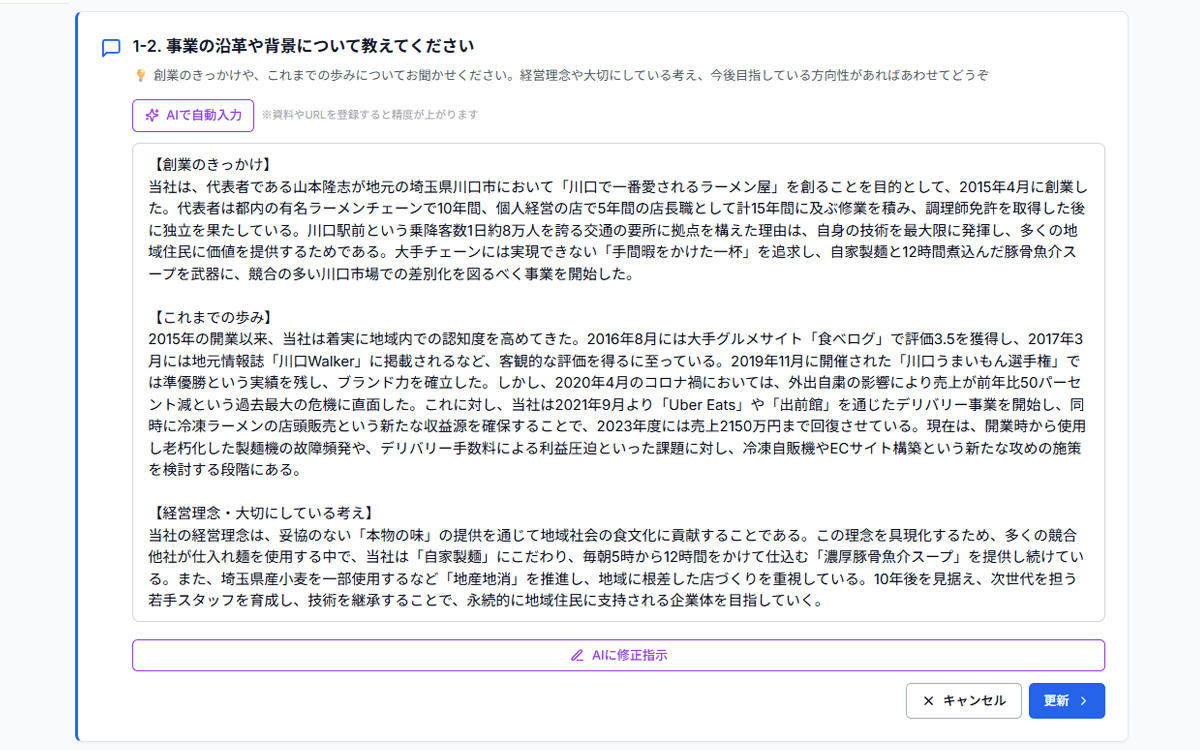 質問への回答をAIが自動生成
