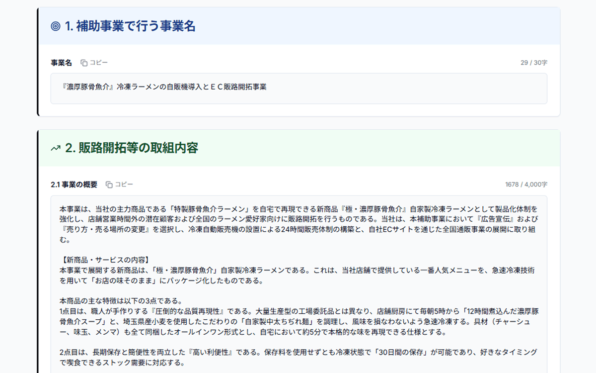 完成した申請書をWord・PDFで出力